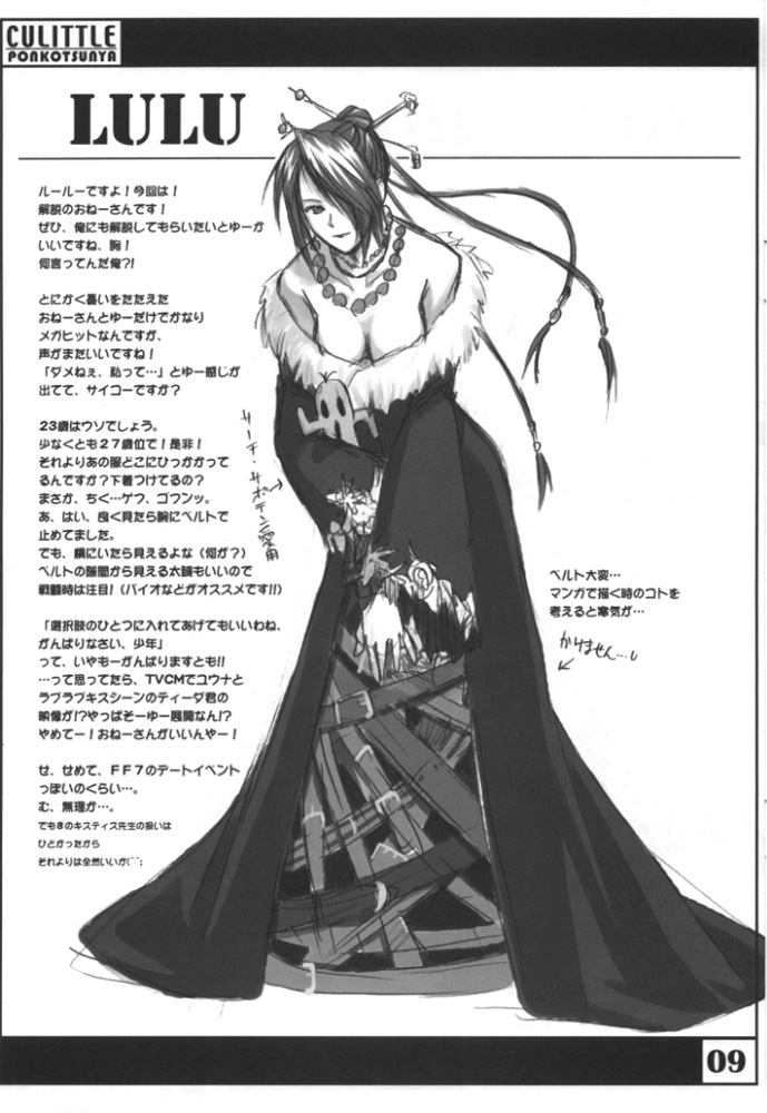 Cu-Little Ponkotsu Nya~ page 8 full