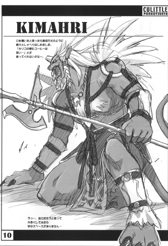 Cu-Little Ponkotsu Nya~ page 9 full