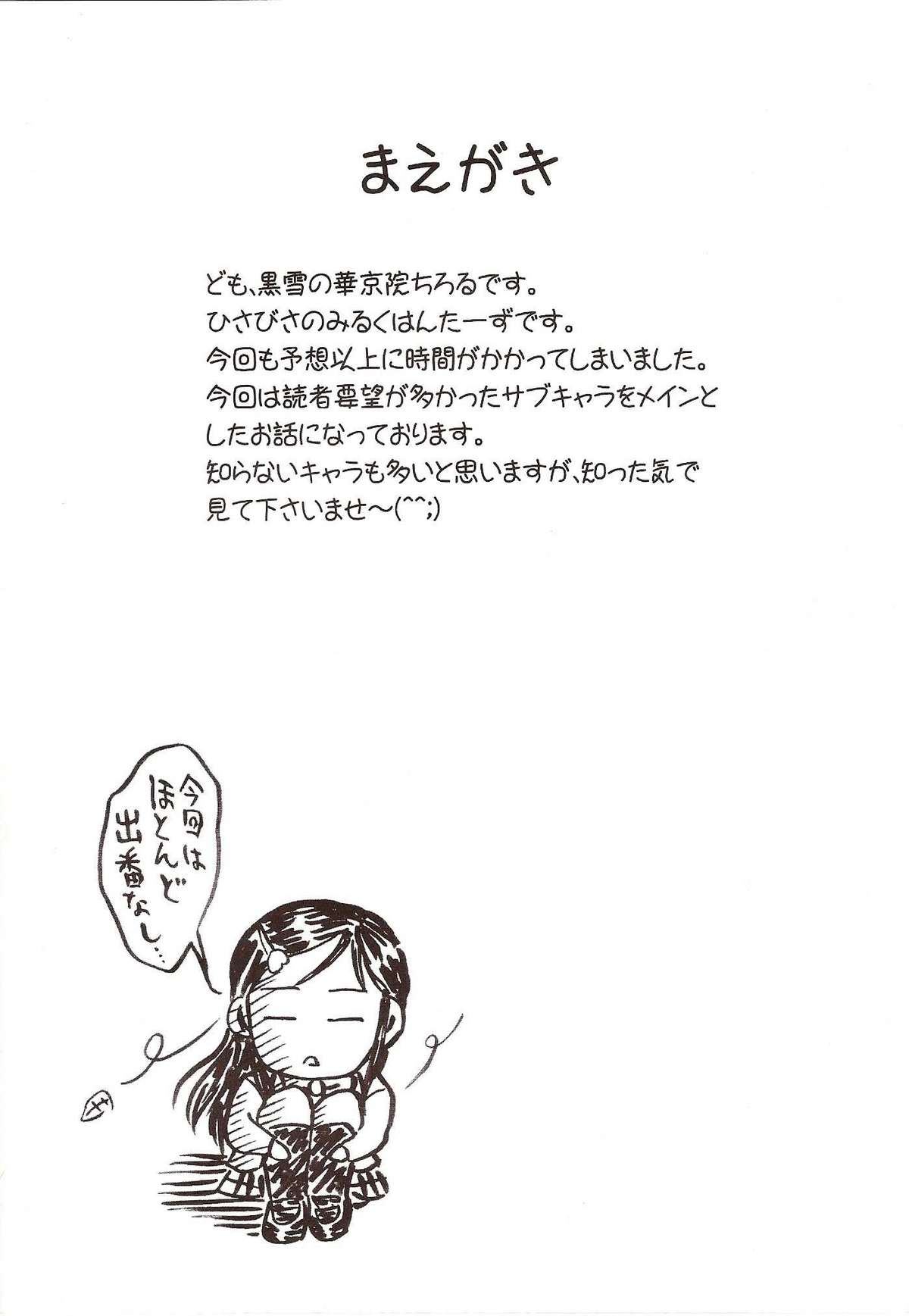 Milk Hunters 6 page 3 full