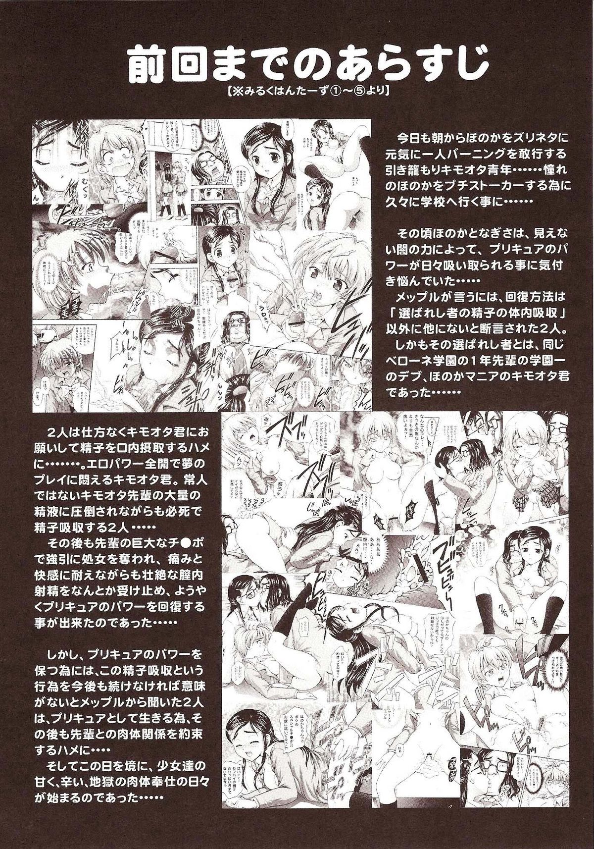 Milk Hunters 6 page 7 full