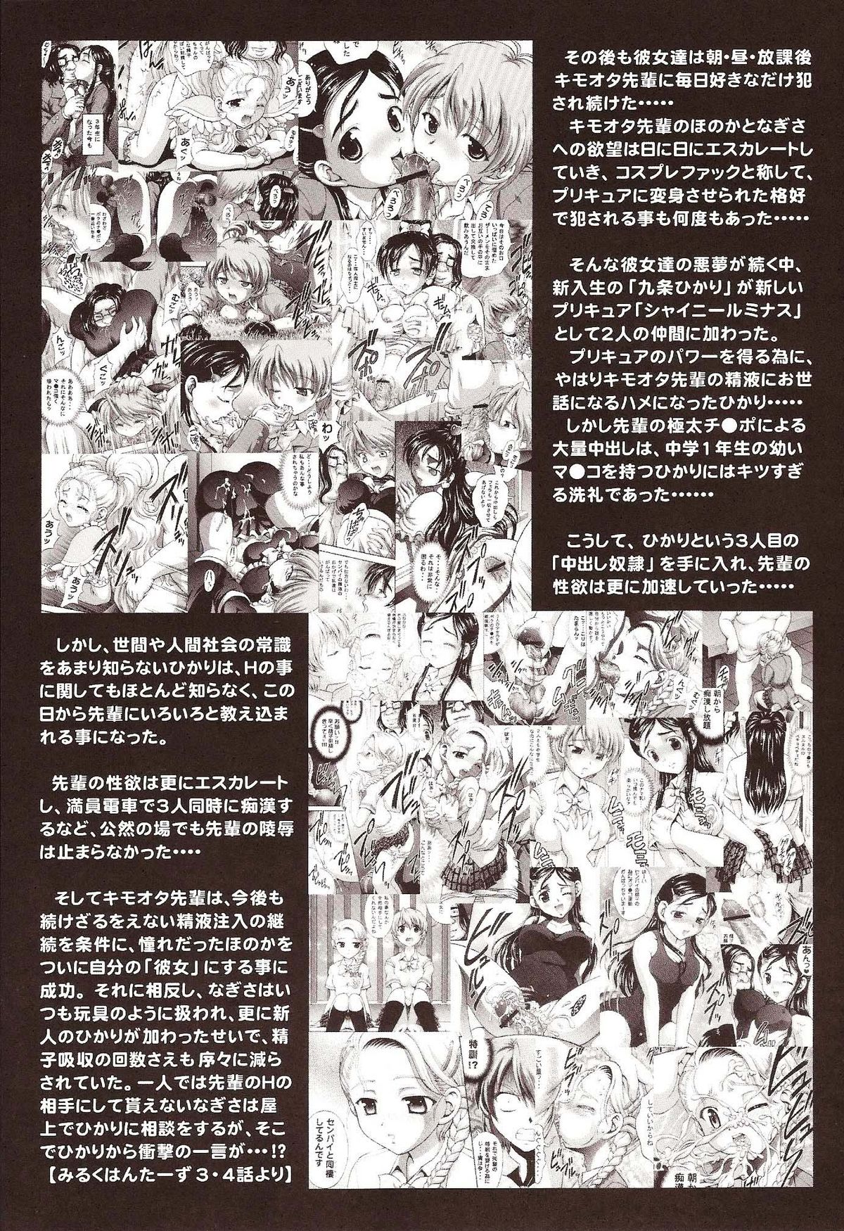 Milk Hunters 6 page 8 full