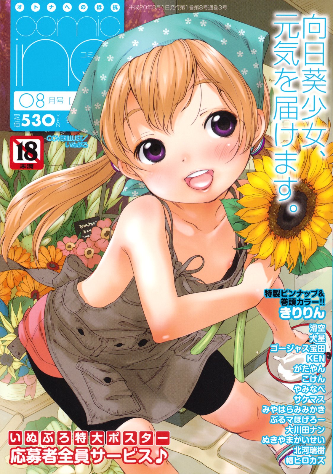 COMIC ino. 2008-08 page 1 full