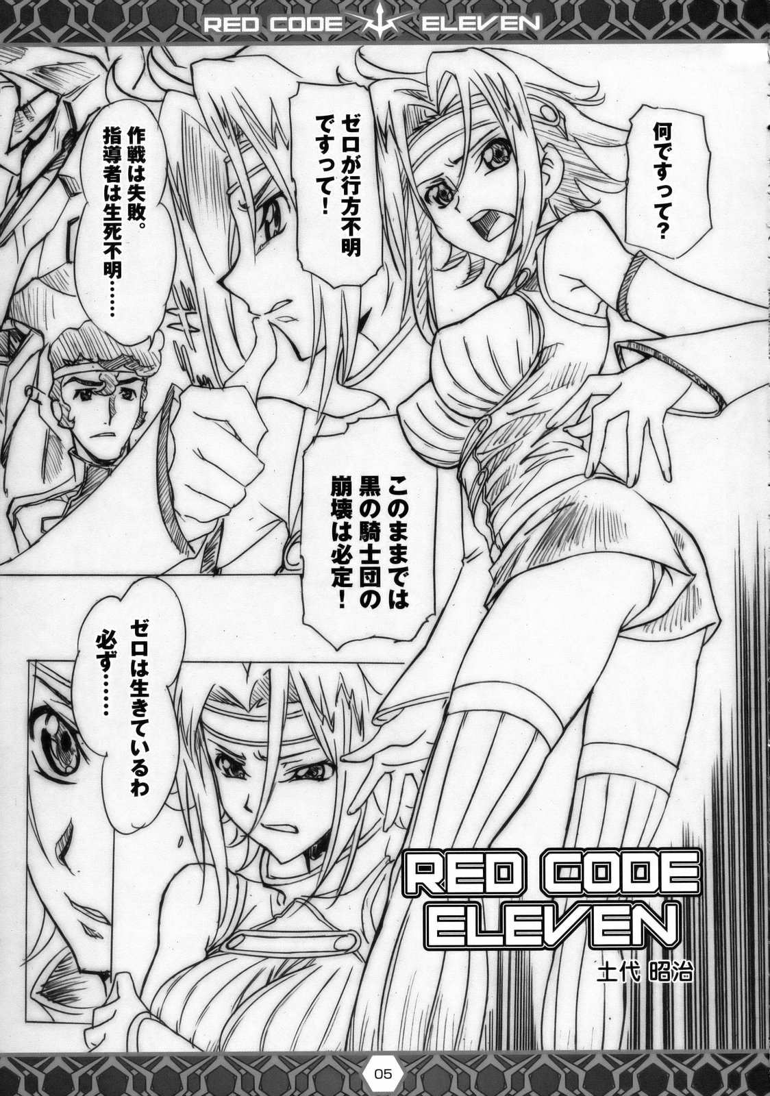 RED CODE ELEVEN page 4 full
