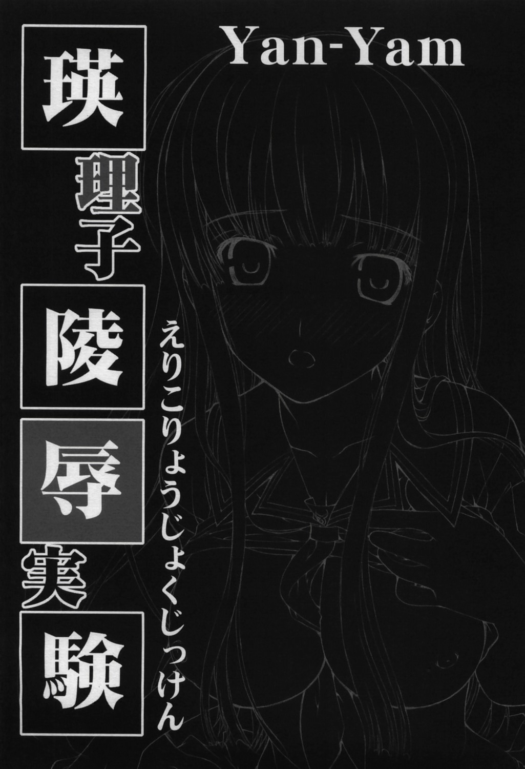 Eriko Ryojyoku Jikken page 6 full