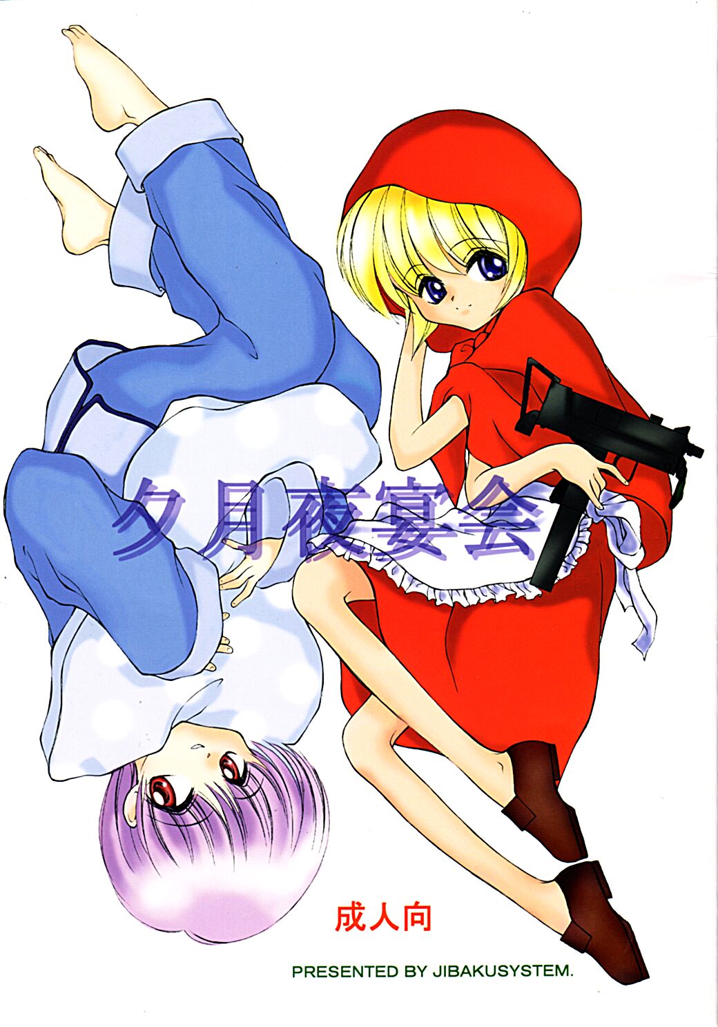 Yuuzukiyo Enkai page 1 full