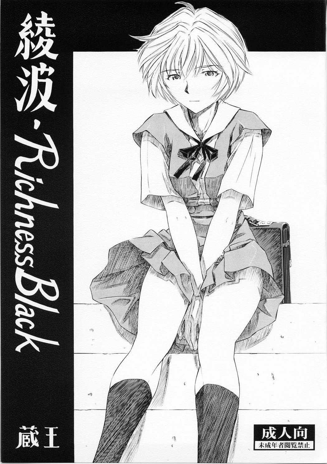 Ayanami Richness Black page 1 full