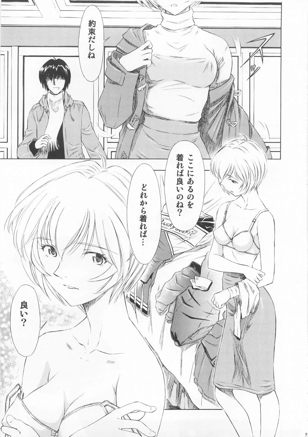 Ayanami Richness Black page 8 full