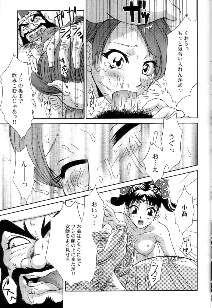 In Sangoku Musou 2 page 10 full
