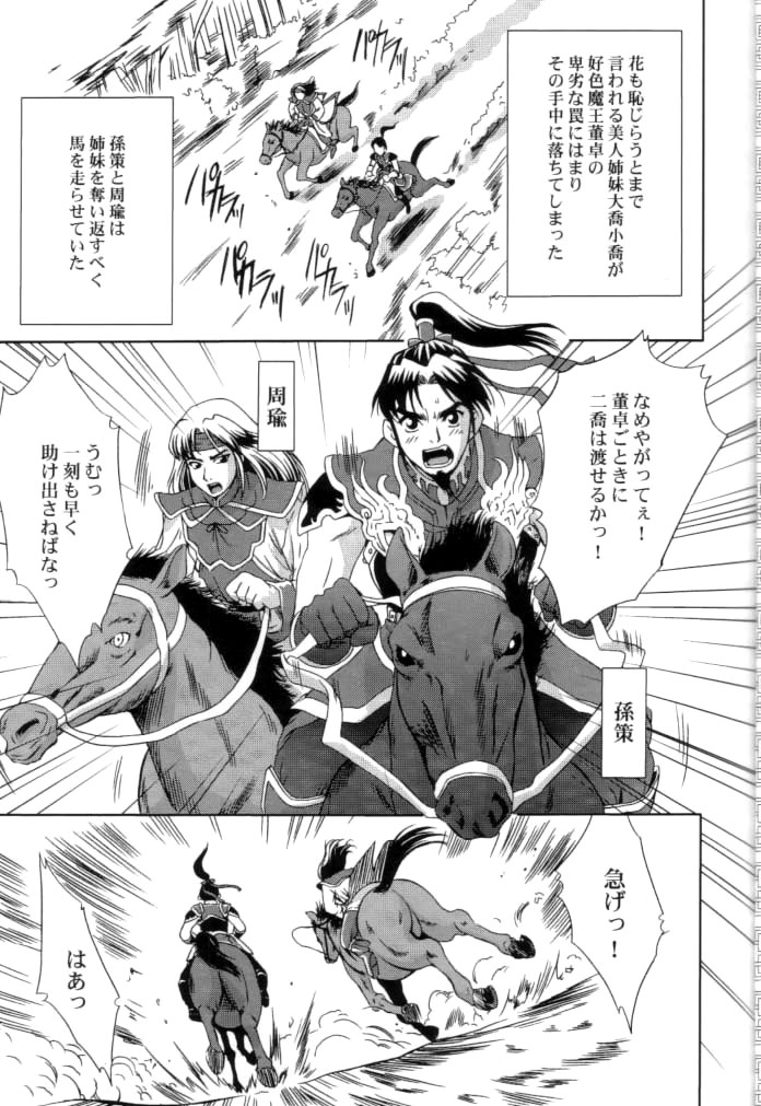 In Sangoku Musou 2 page 4 full
