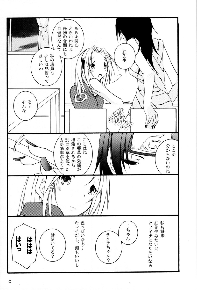 Kunoichi no Kyouiku page 5 full