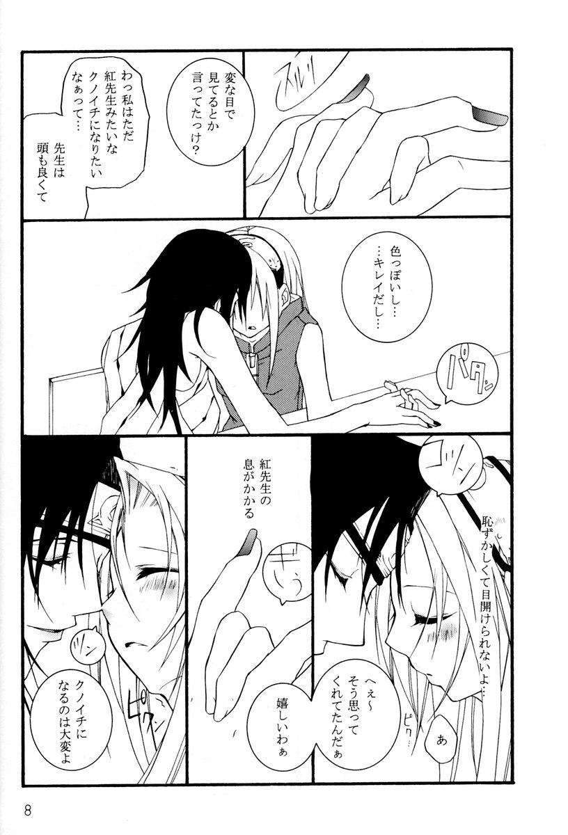 Kunoichi no Kyouiku page 7 full