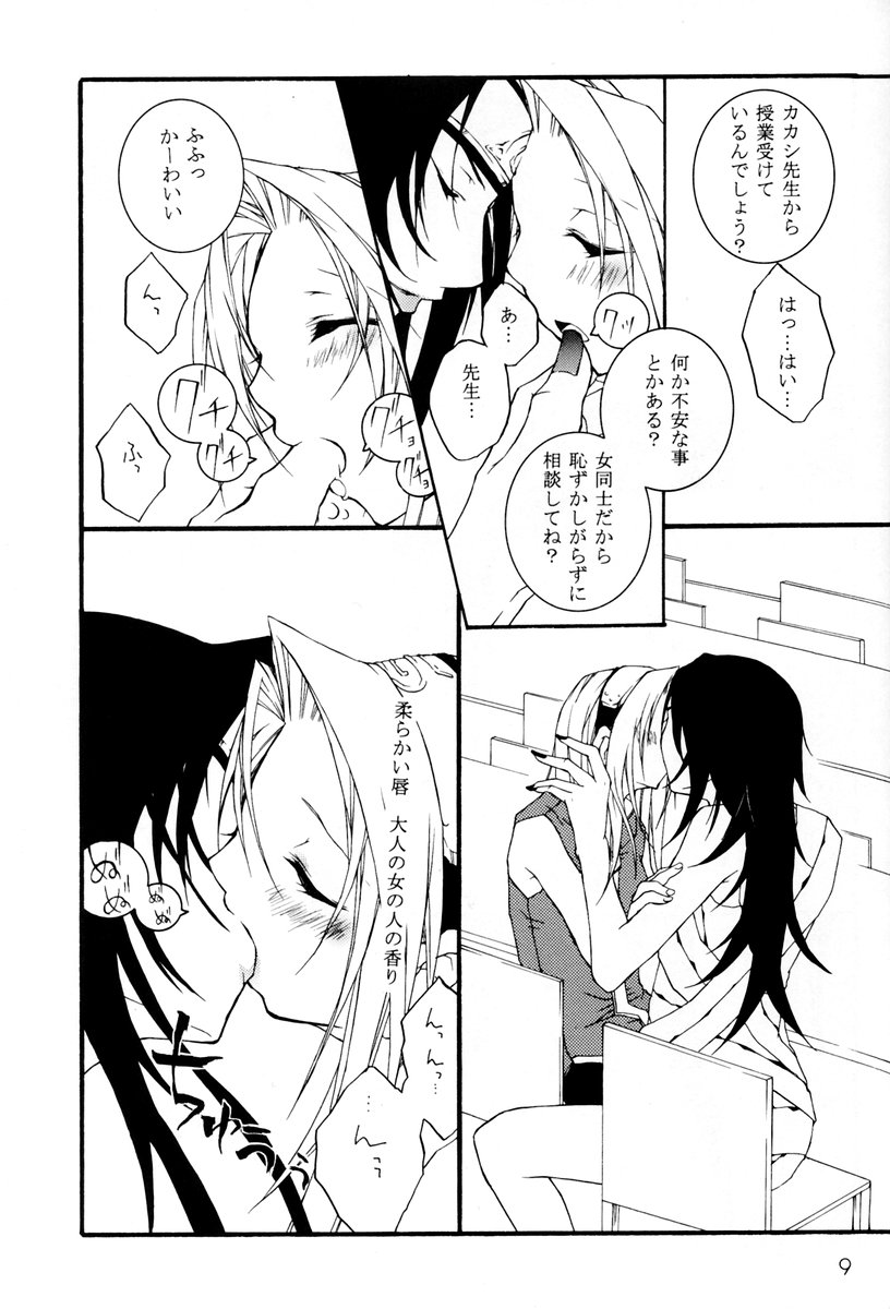 Kunoichi no Kyouiku page 8 full