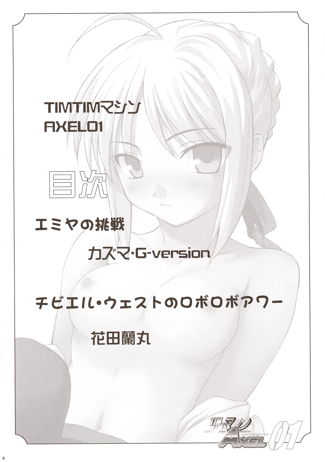 TIMTIM MACHINE AXEL 01 page 3 full