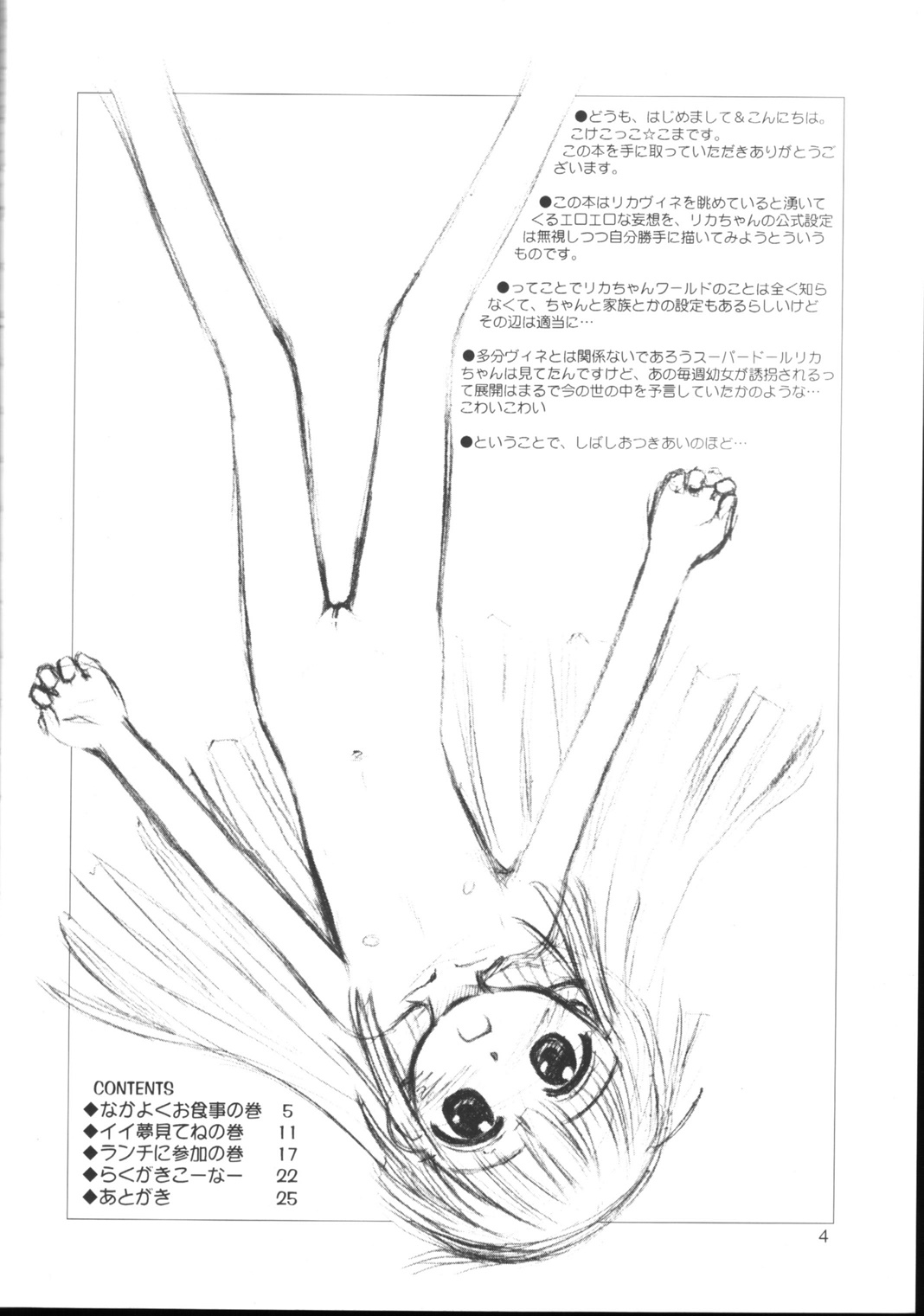 Licca Vignette Enikki page 3 full