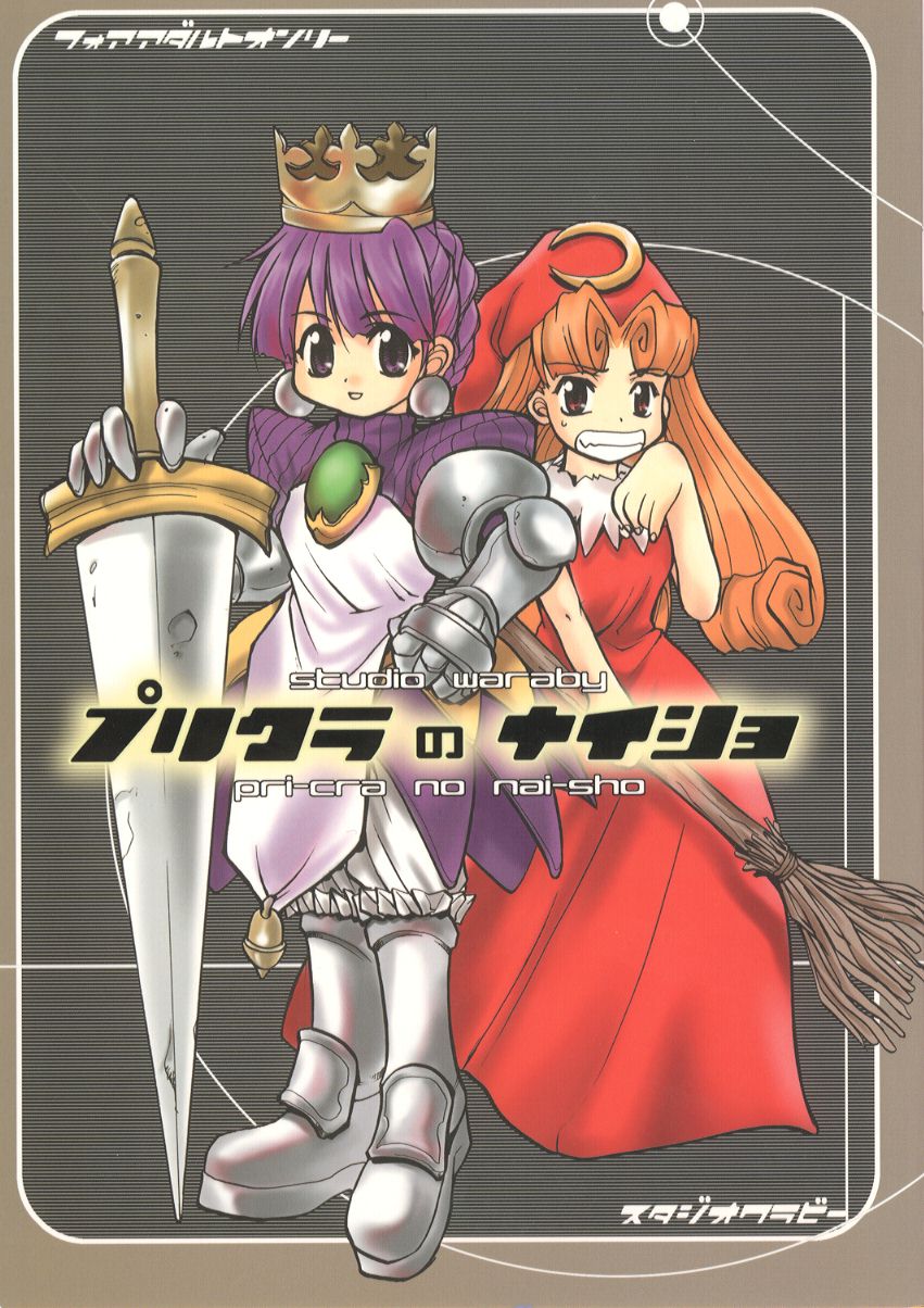 Purikura no Naisho page 1 full