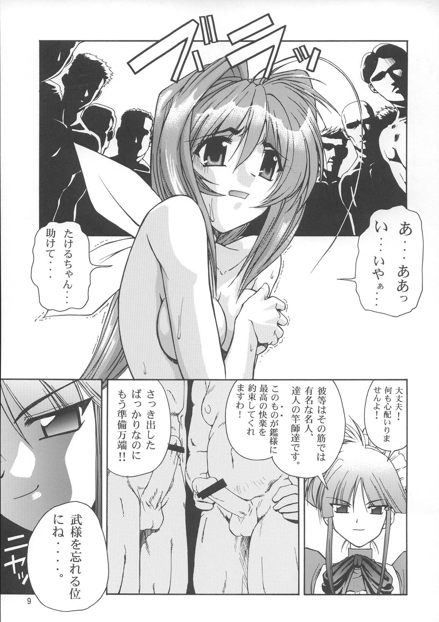Stairway 3 ～ MuvLuv Soushuuhen ～ page 8 full