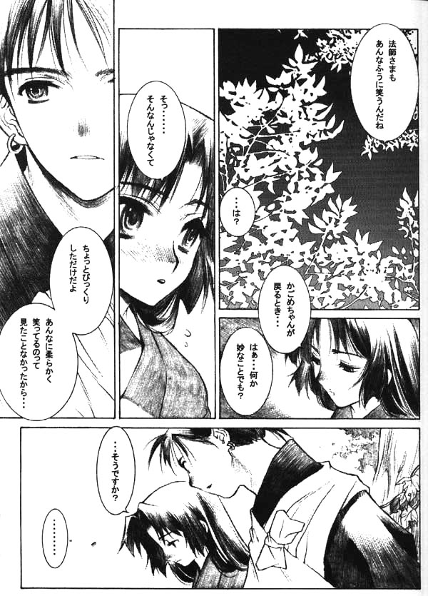 Banshou no Kiyo page 6 full