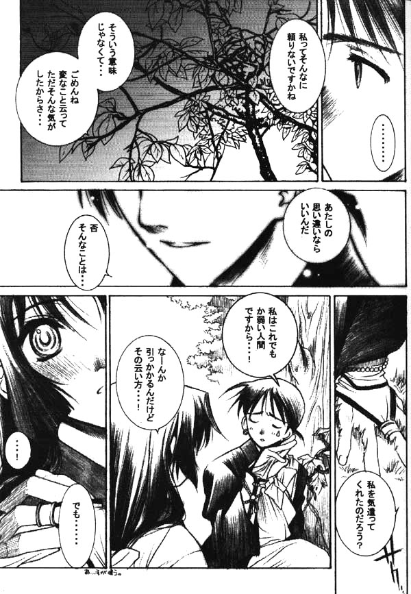 Banshou no Kiyo page 8 full