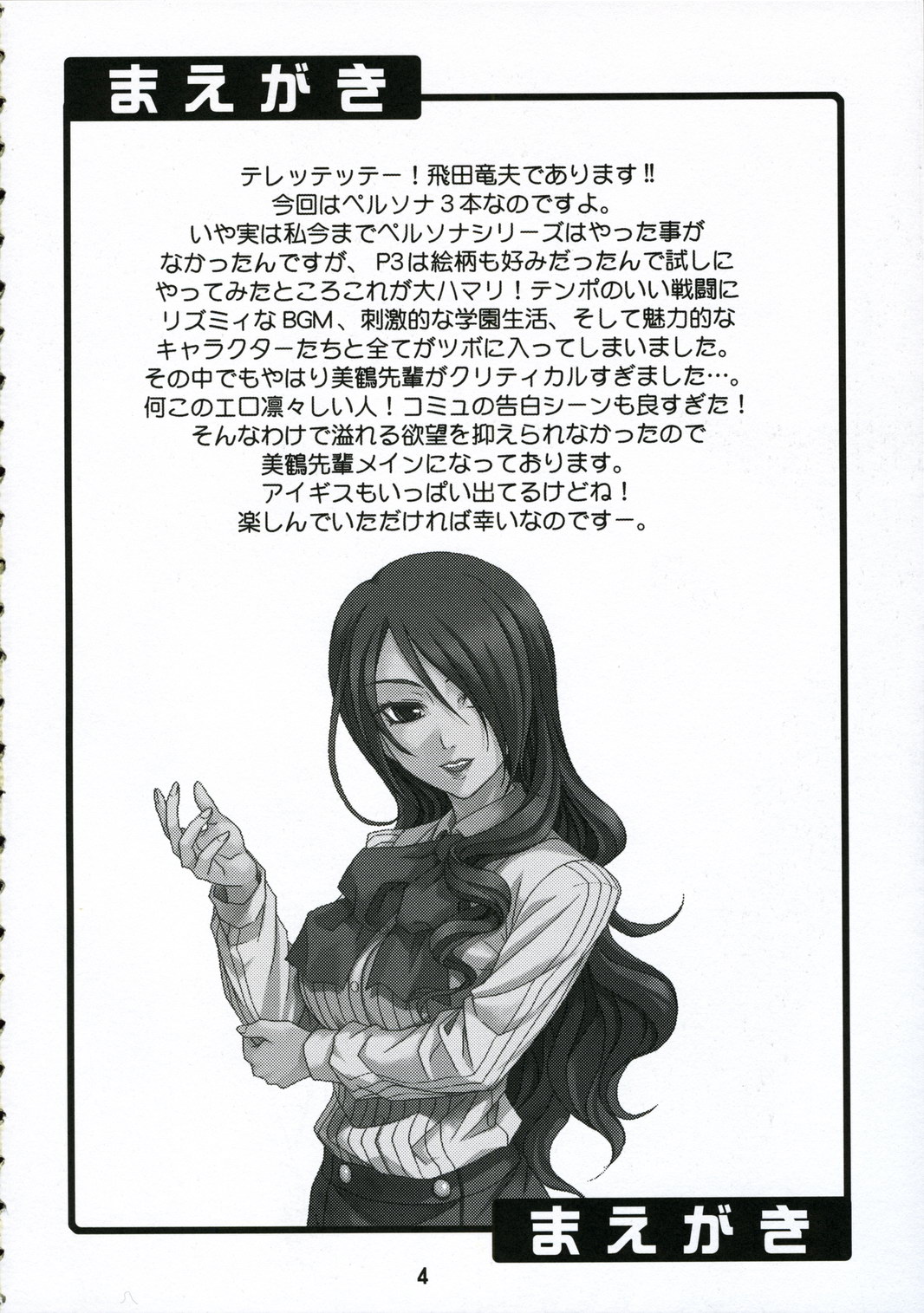 Noble Maiden page 3 full