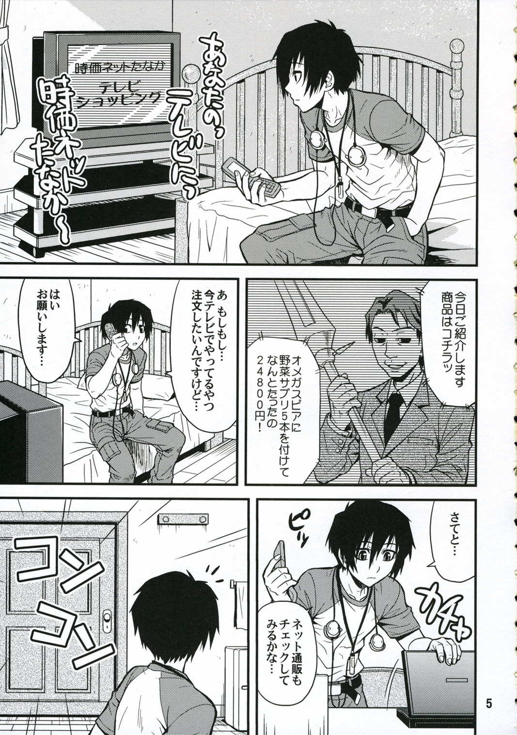 Noble Maiden page 4 full