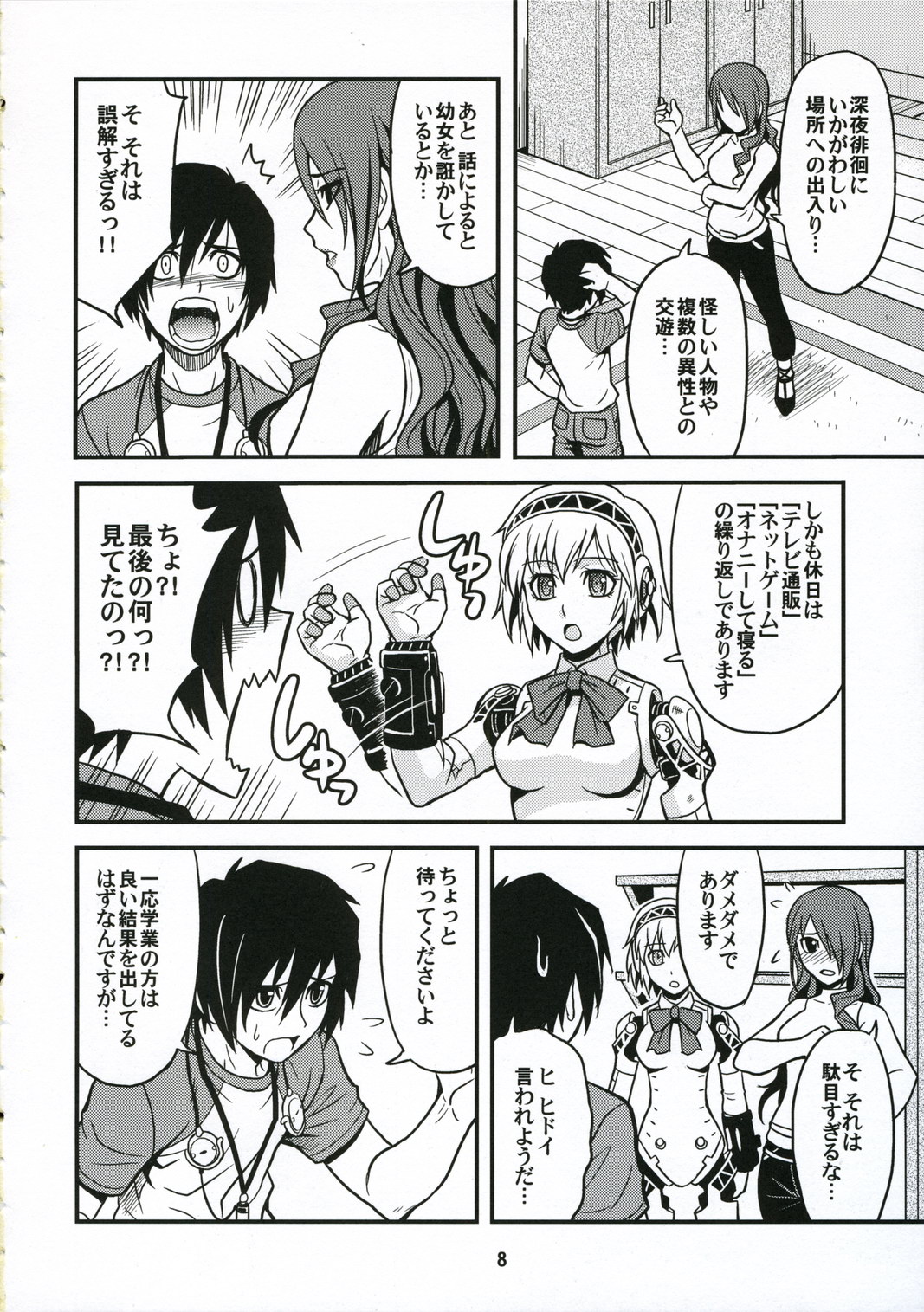 Noble Maiden page 7 full