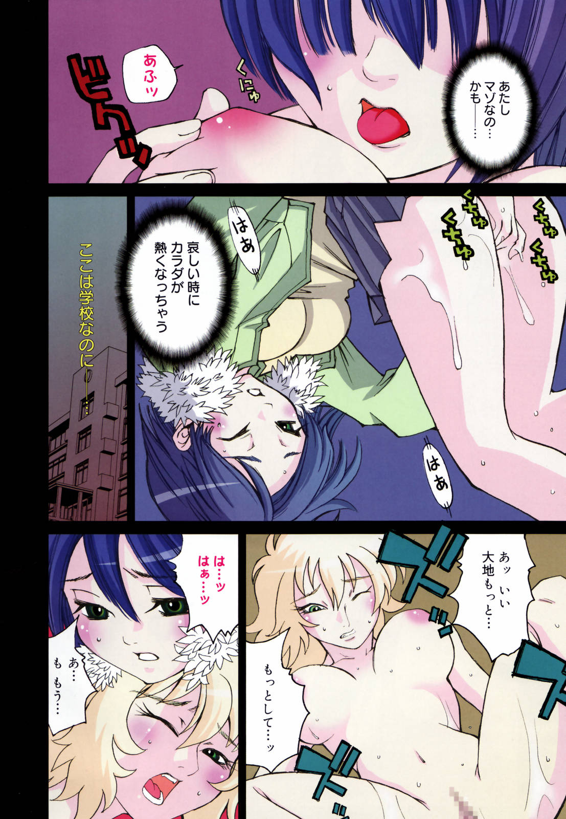 Manga Bangaichi 2007-03 page 8 full