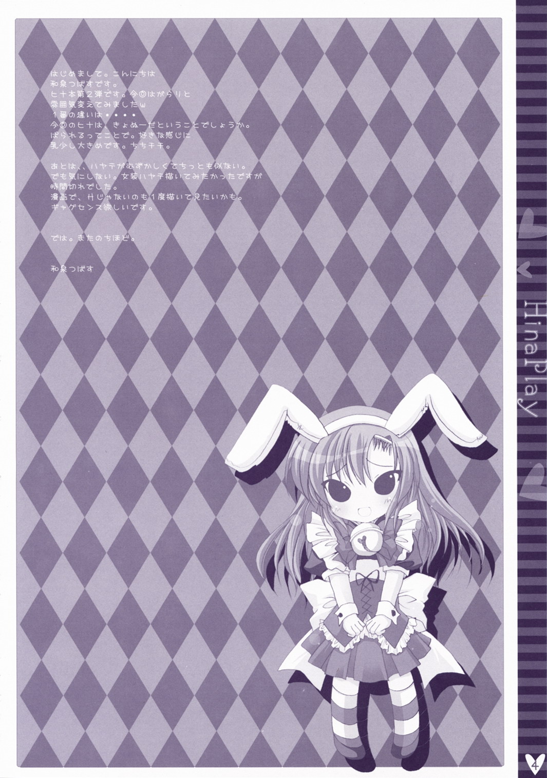 Hina Asobi page 3 full