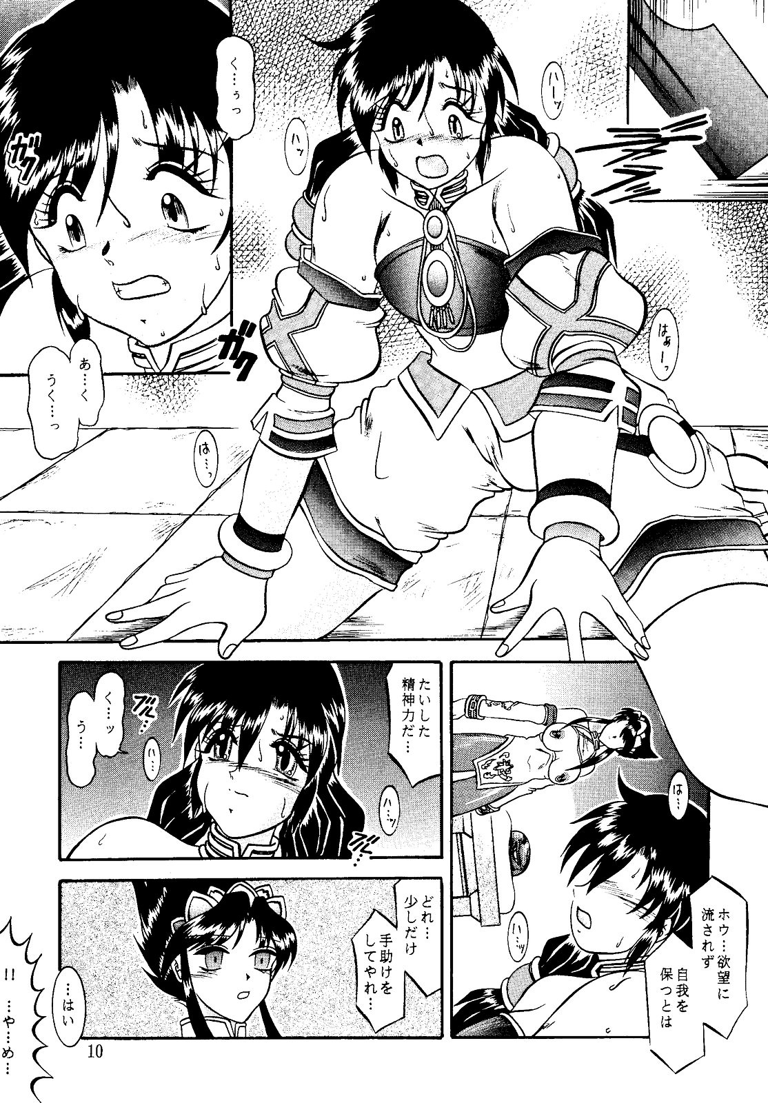 Butterfly Kiss page 10 full