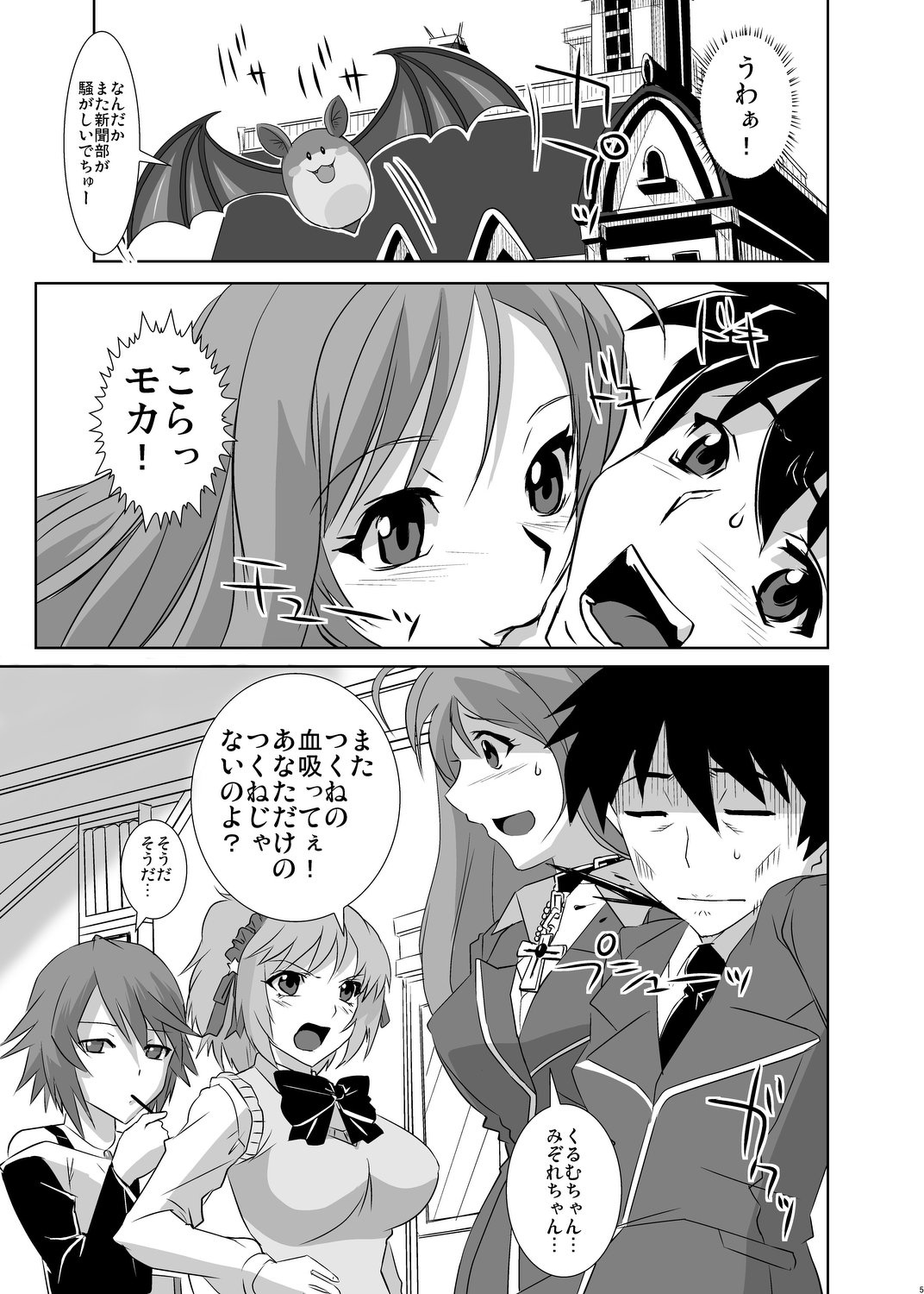 Kapuchuu to Vampire page 5 full