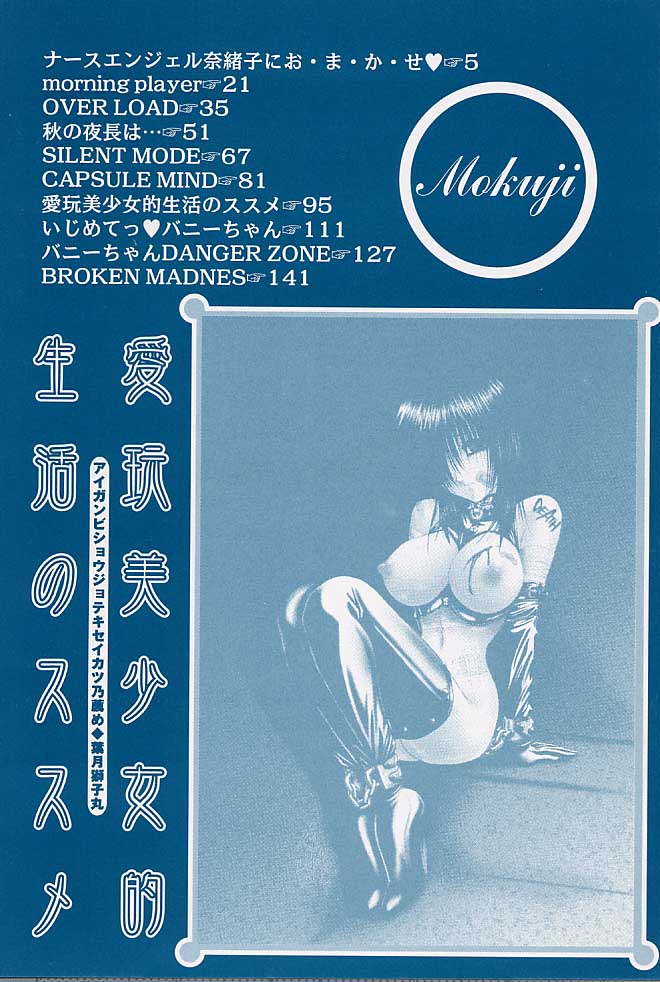 Aigan Bishoujo-teki Seikatsu no Susume page 3 full