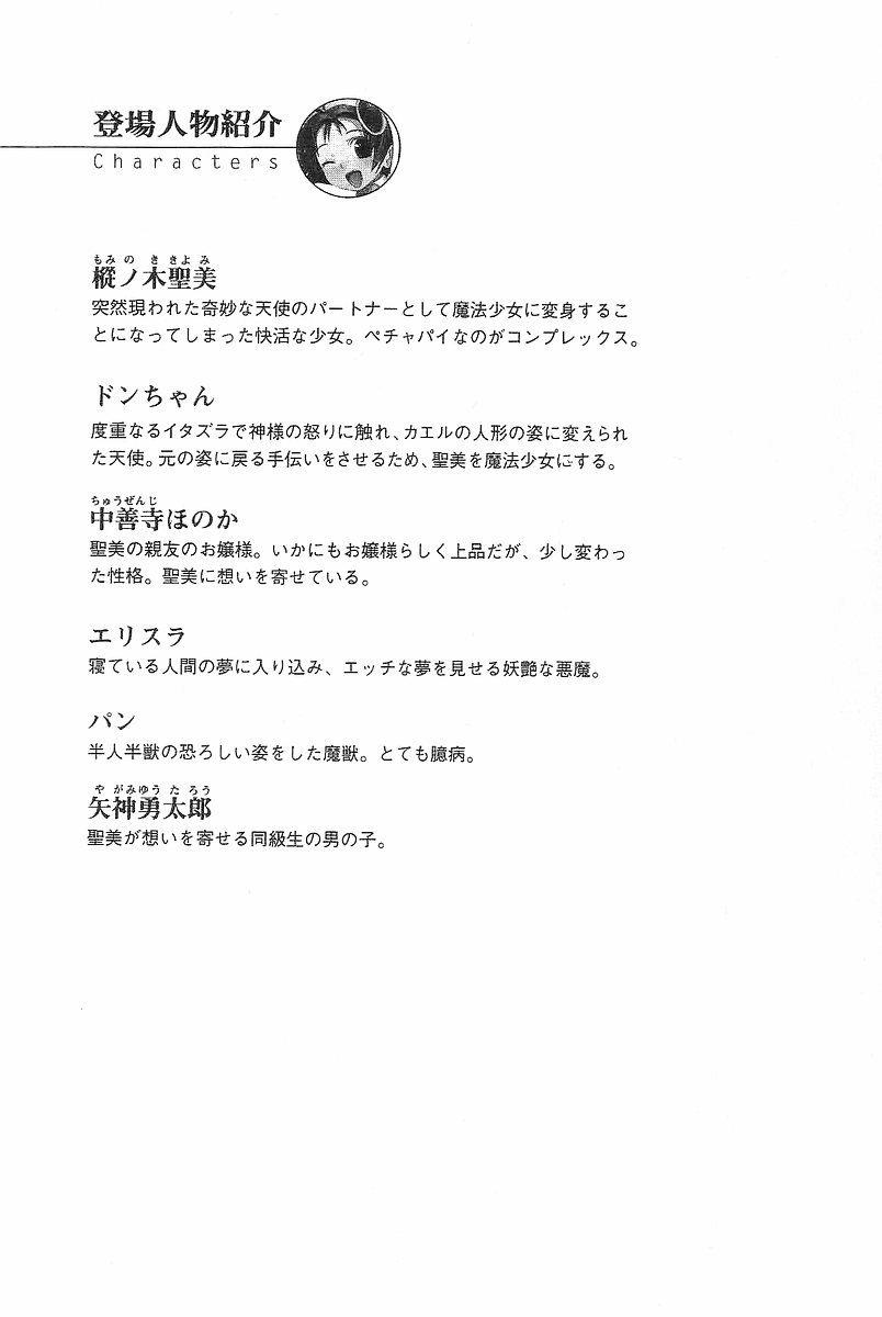 Angel Stick Kiyomi-chan page 3 full