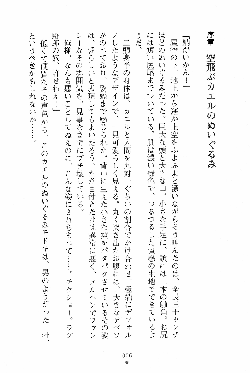 Angel Stick Kiyomi-chan page 4 full