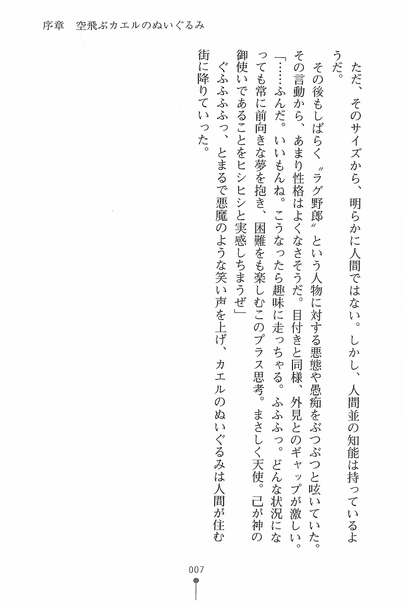 Angel Stick Kiyomi-chan page 5 full