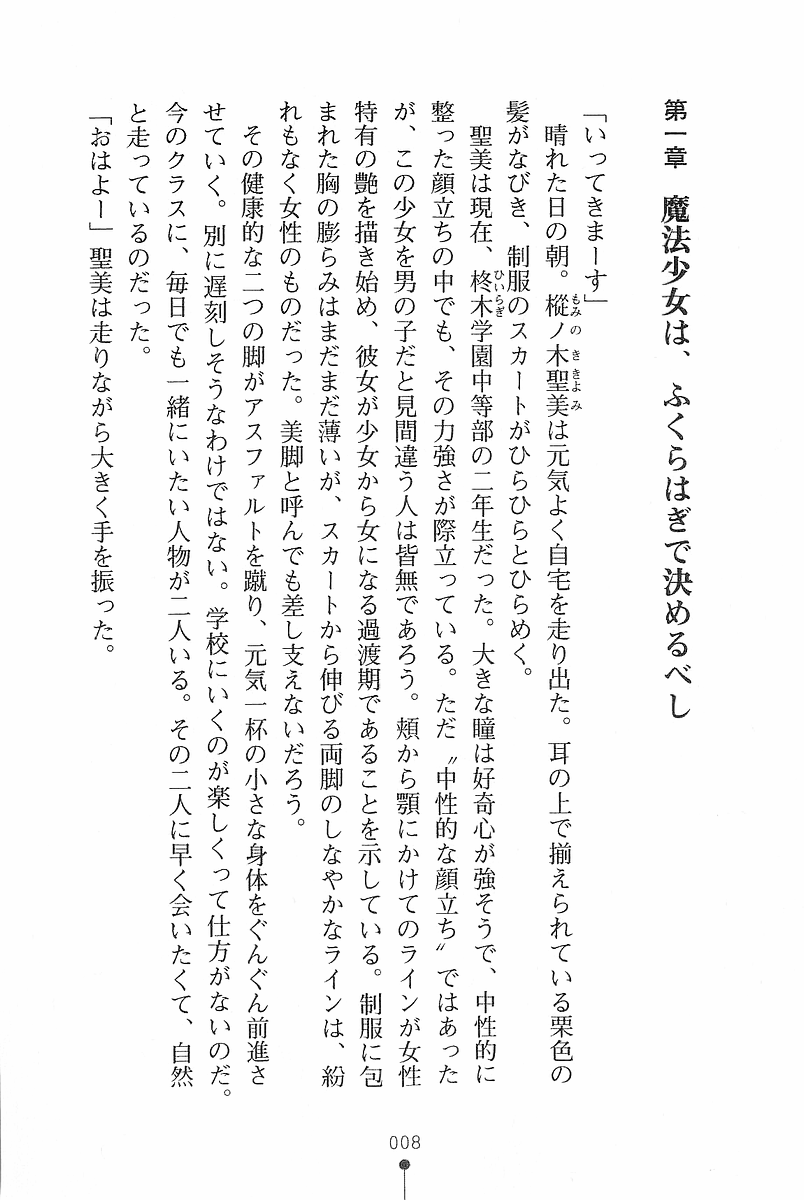 Angel Stick Kiyomi-chan page 6 full