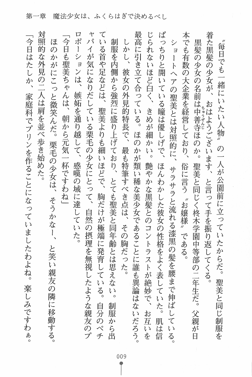 Angel Stick Kiyomi-chan page 7 full