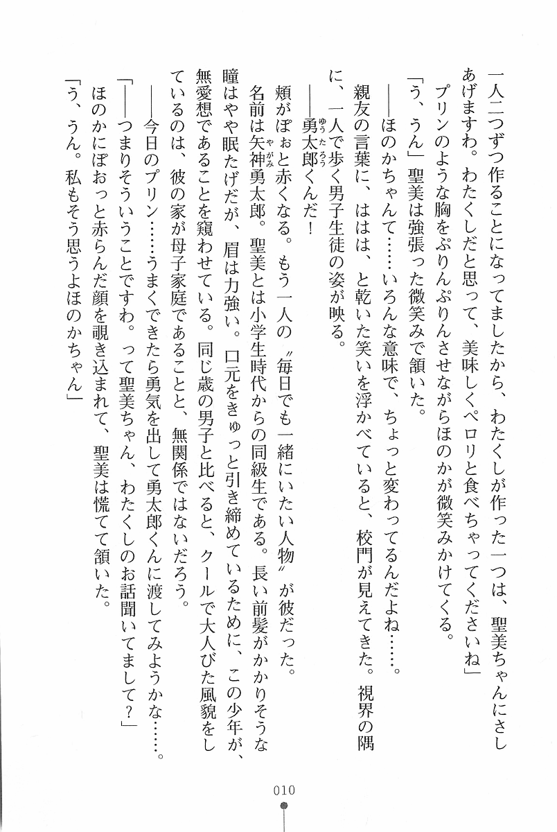 Angel Stick Kiyomi-chan page 8 full