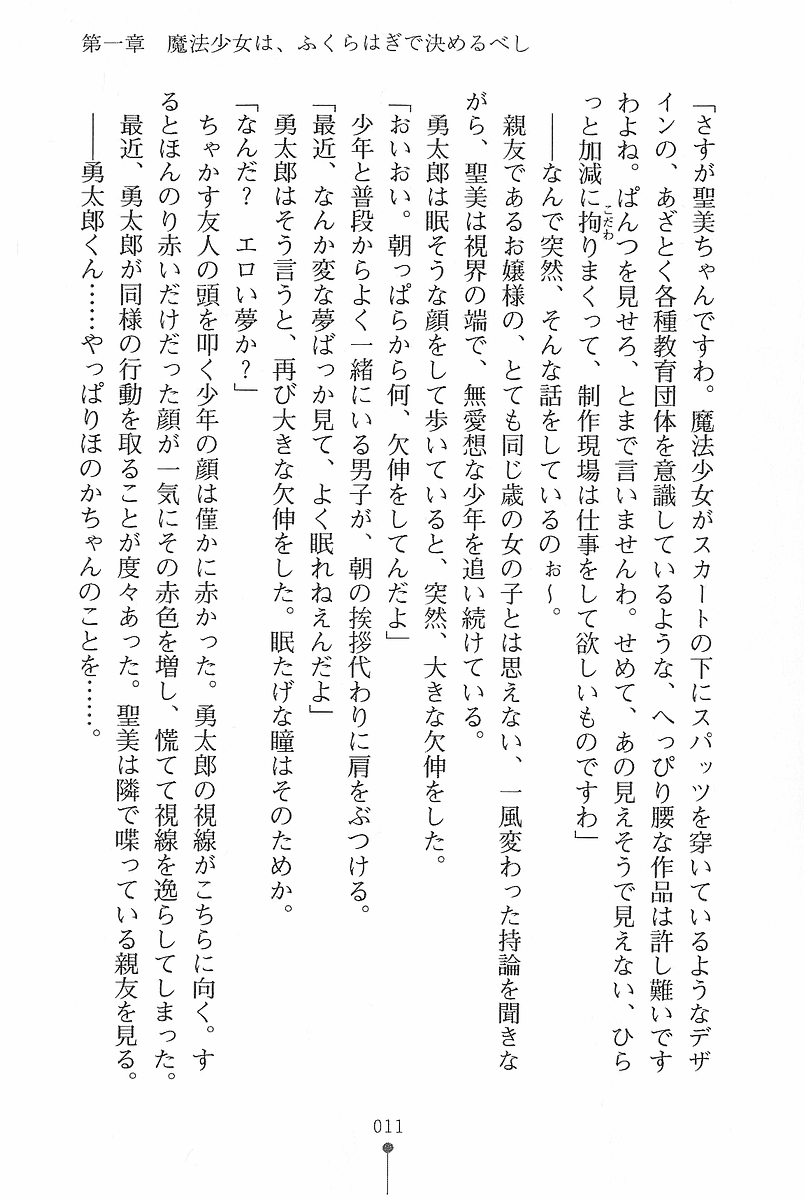 Angel Stick Kiyomi-chan page 9 full