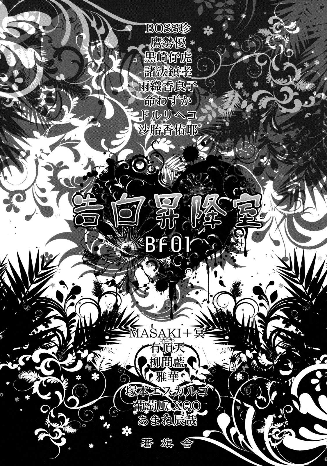 Kokuhaku Shoukou Shitsu page 2 full