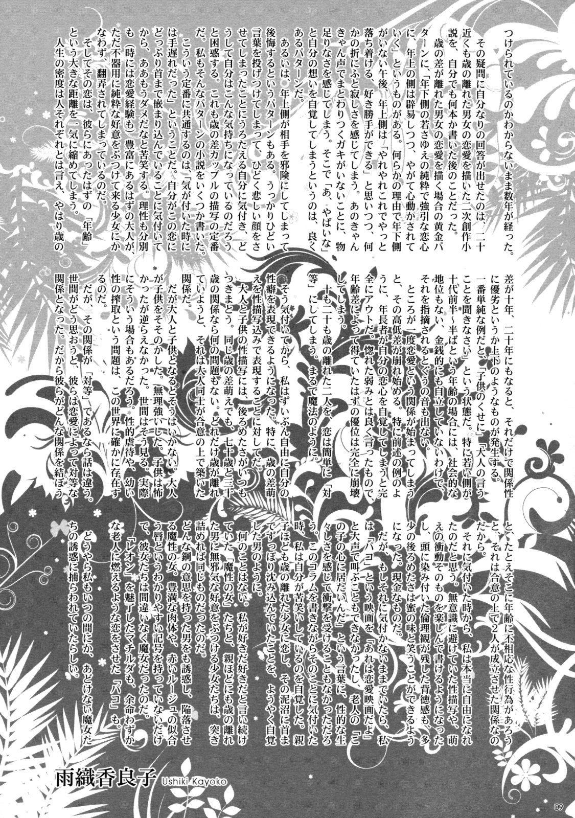 Kokuhaku Shoukou Shitsu page 8 full