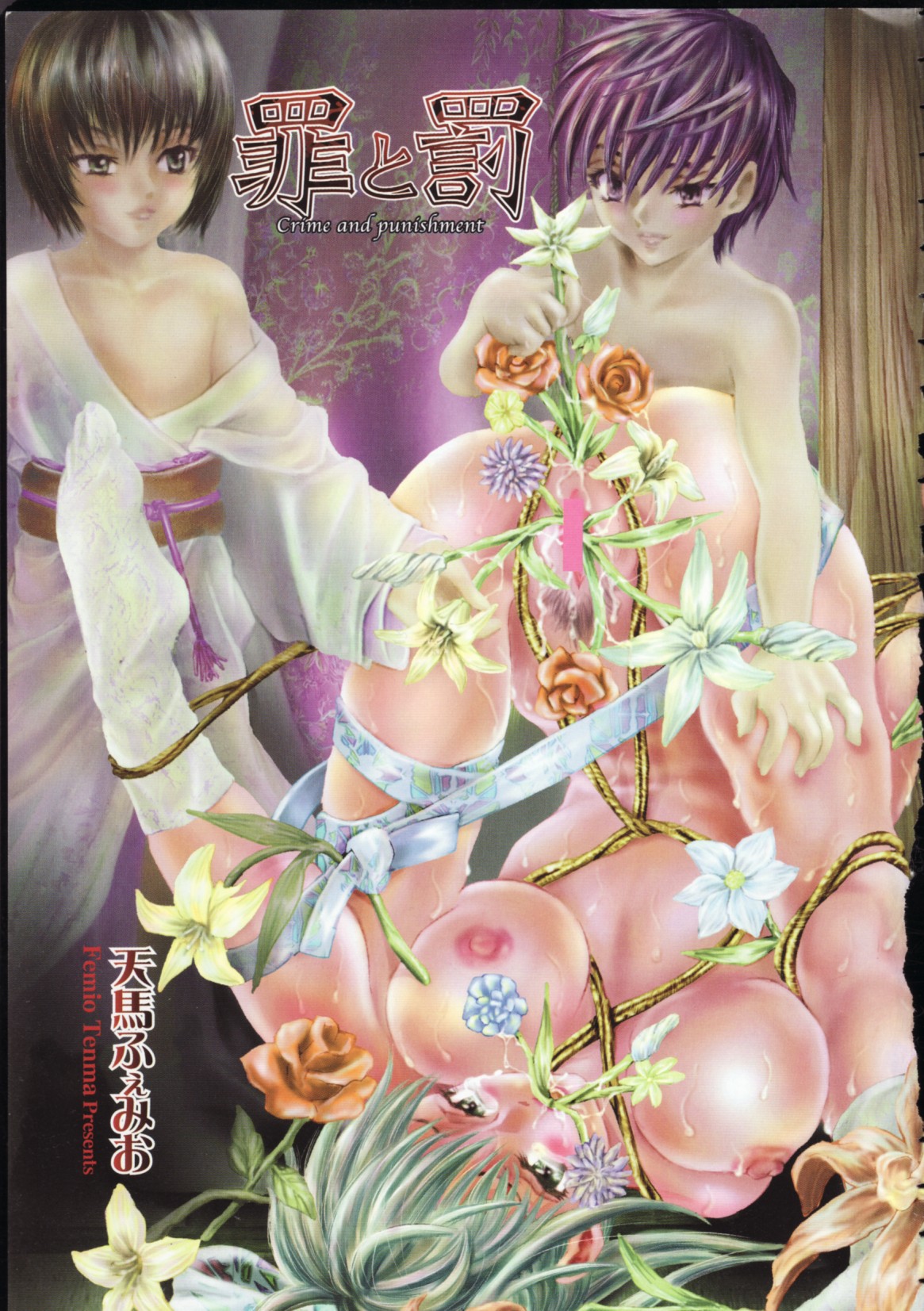 Tsumi to batsu page 5 full