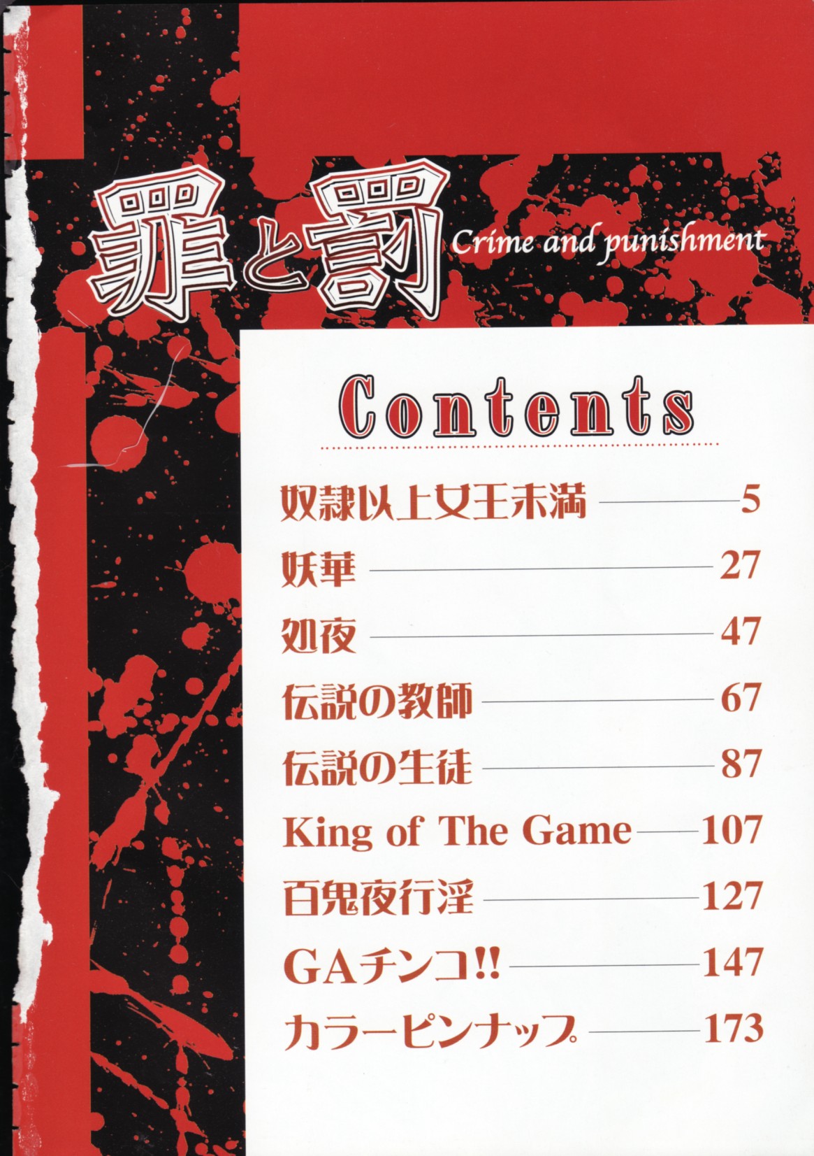 Tsumi to batsu page 6 full