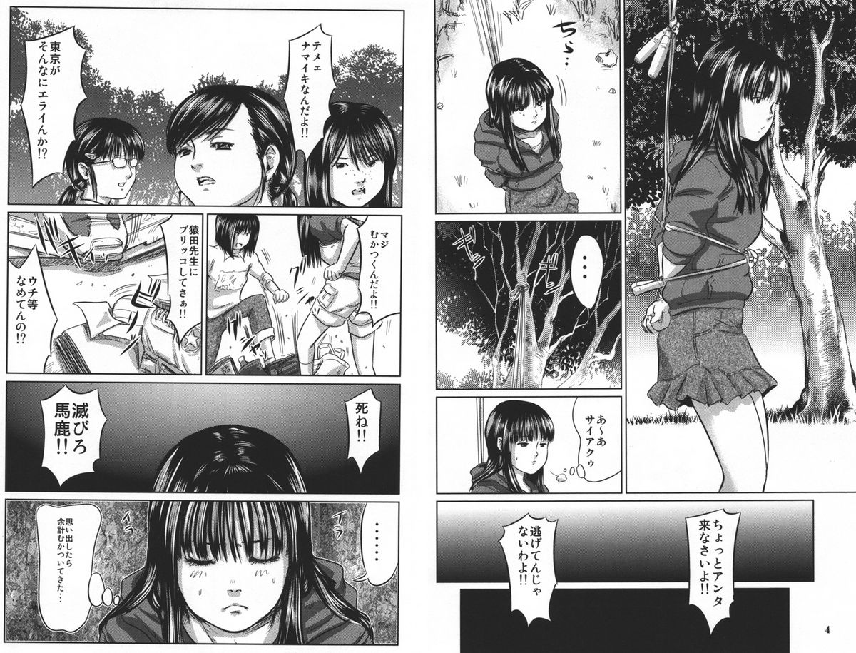 Doku Hime no Mitsu page 5 full
