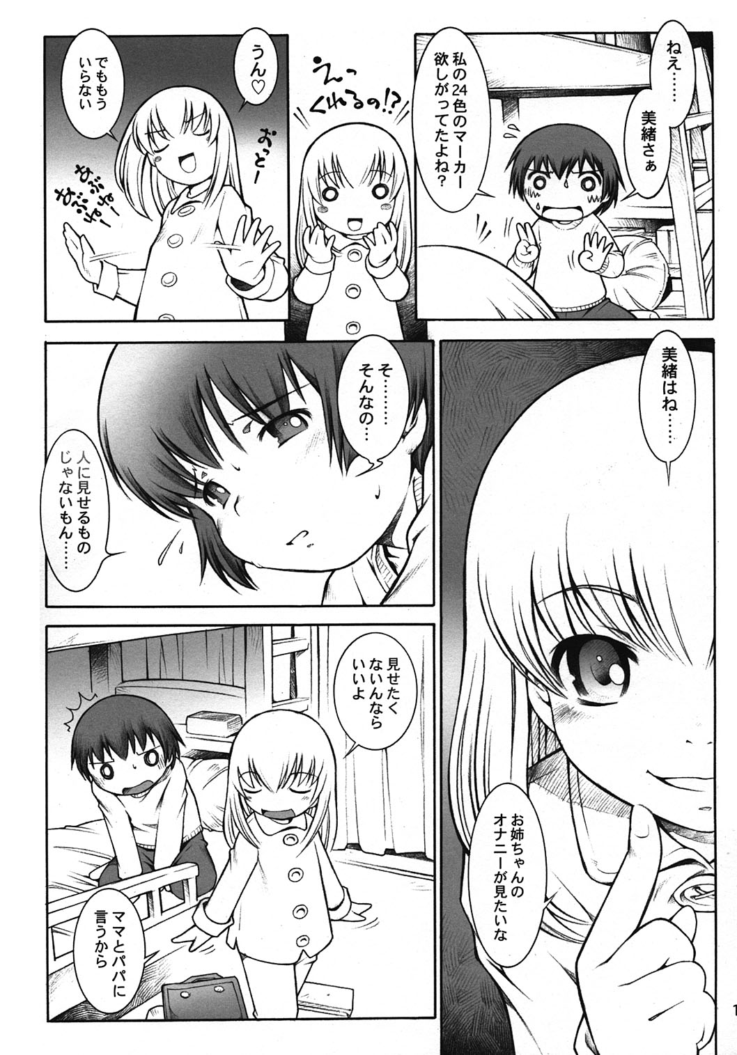 Karada wo Shirabeyou ～ Let's Physical examination page 10 full