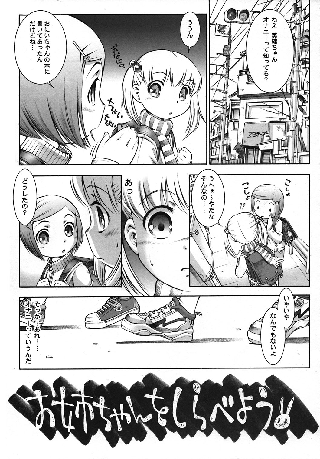 Karada wo Shirabeyou ～ Let's Physical examination page 4 full