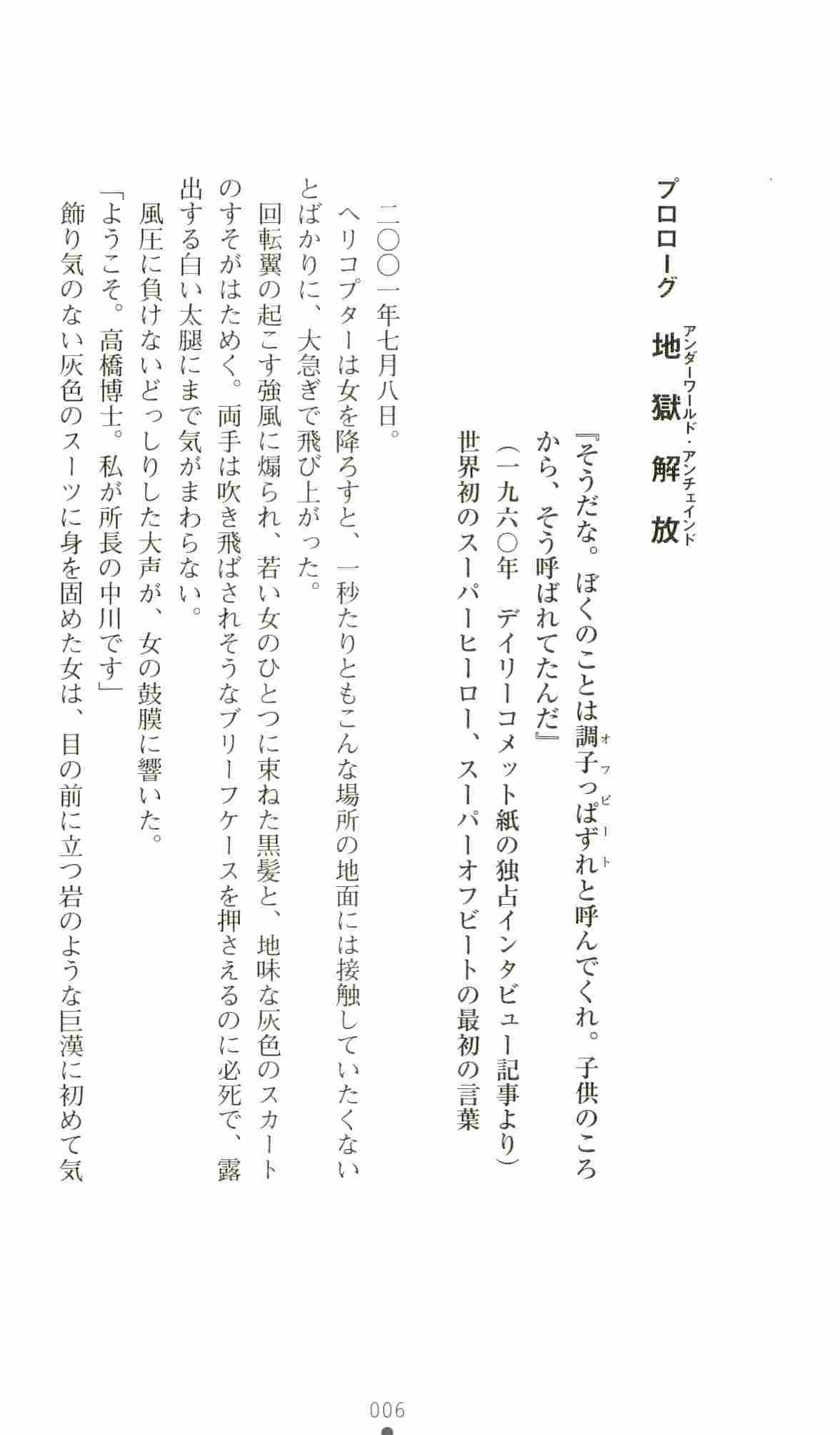 Thunder Claps! 1 - Ingoku no Yon Tenshi page 10 full