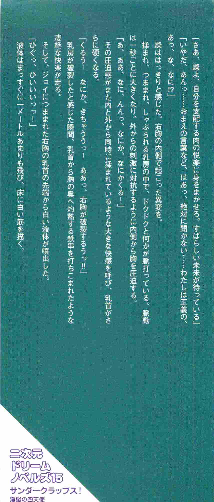 Thunder Claps! 1 - Ingoku no Yon Tenshi page 3 full