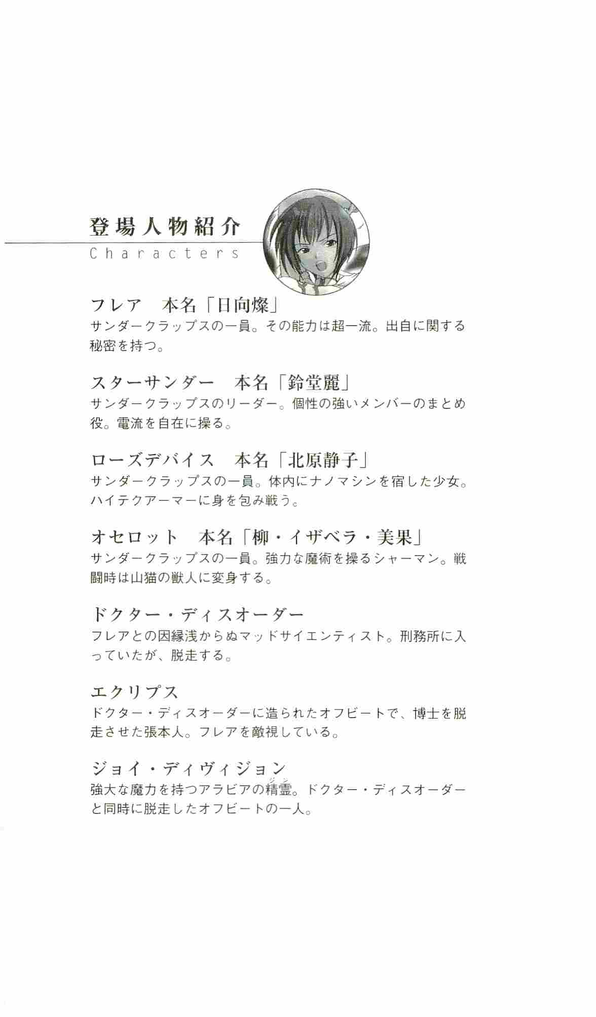 Thunder Claps! 1 - Ingoku no Yon Tenshi page 9 full