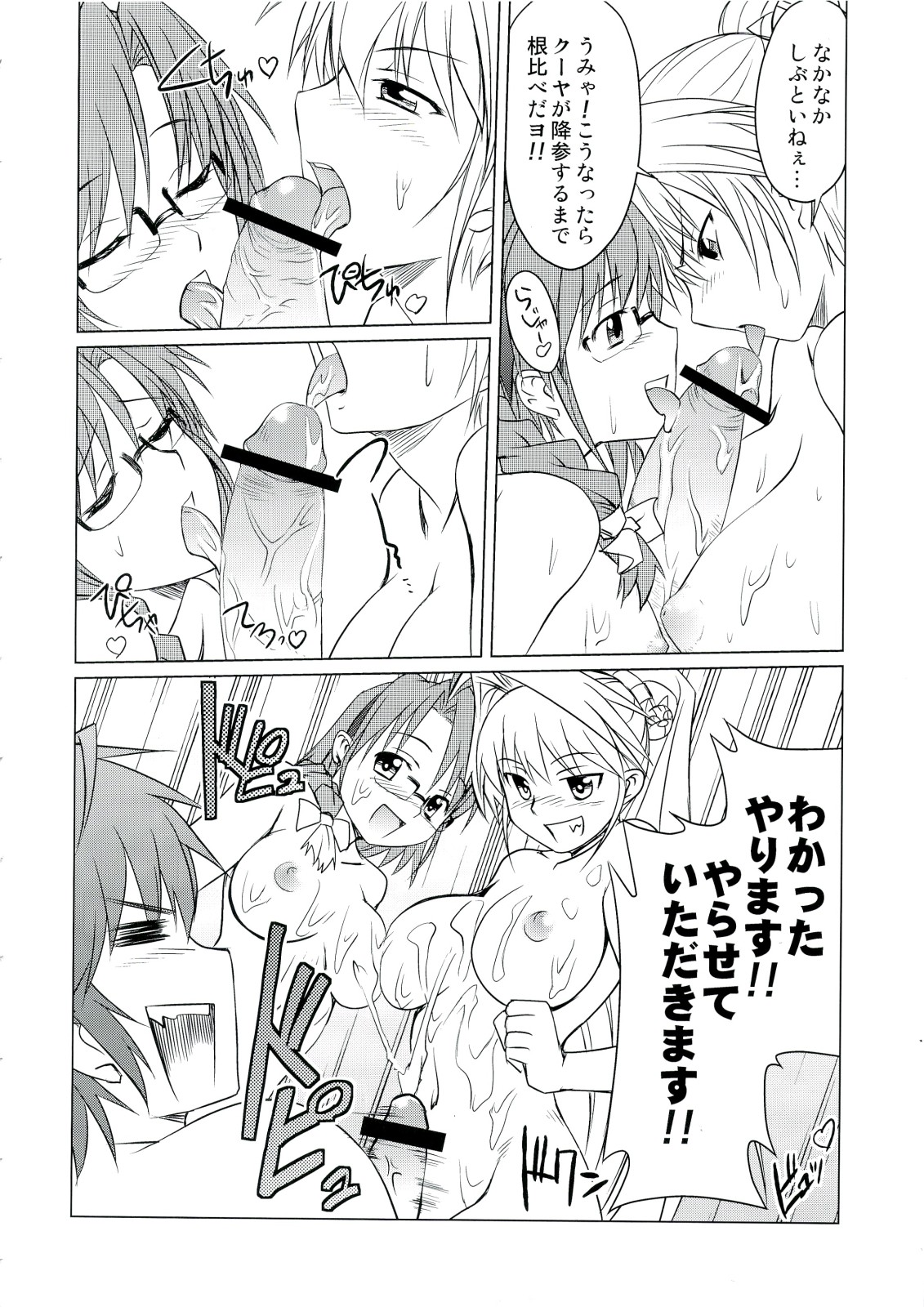 Neechan to Shite mimashita! page 9 full
