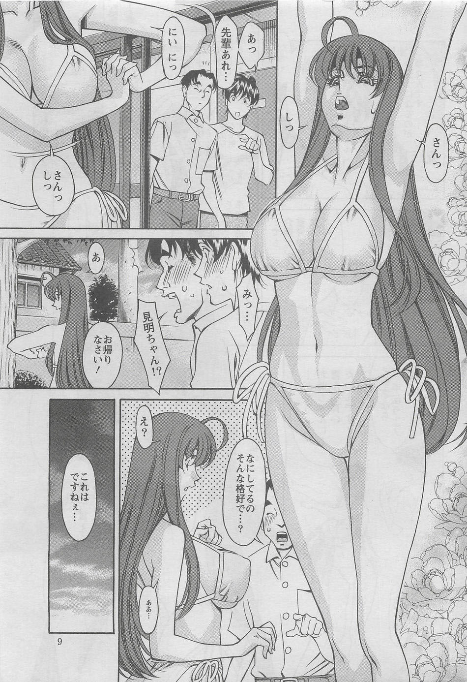 Miaki Hitamuki Vol.6 page 7 full