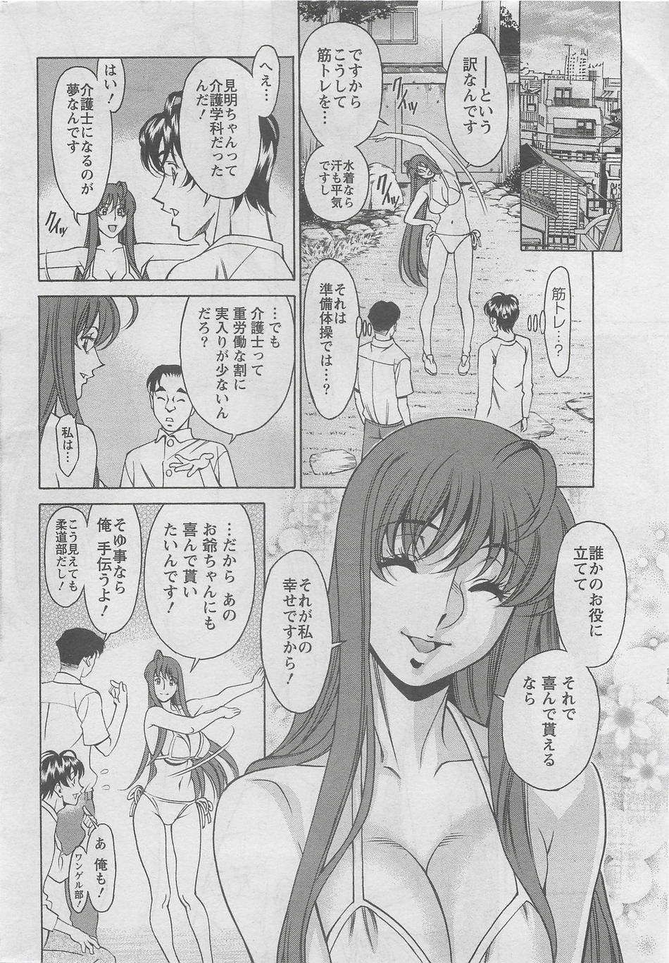 Miaki Hitamuki Vol.6 page 8 full